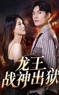 Wan Dao Long Huang 2 & Dragon King God of War Released from Prison