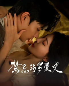The romance of taboos