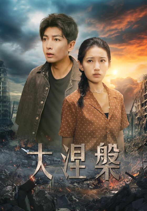 伟大的涅磐海报