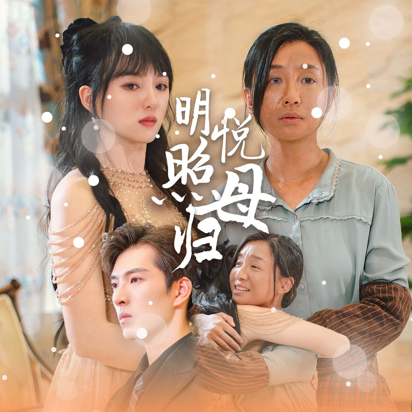 Mingyue Zhao's mother's return