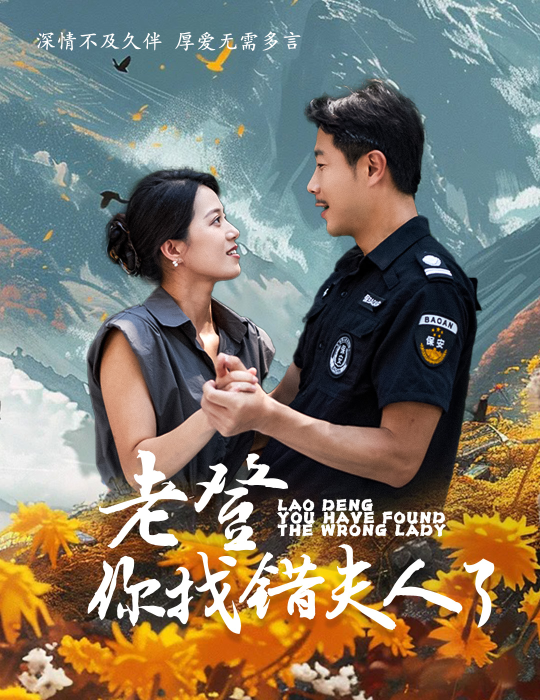 Lao Deng, you have found the wrong lady