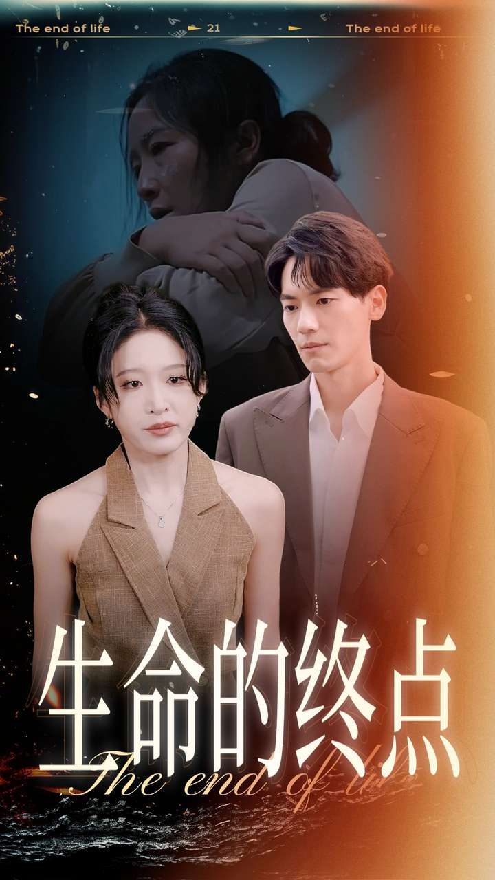 จุดจบของชีวิต