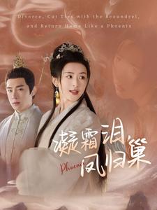Phoenix kembali ke sarang dengan air mata di fros海报