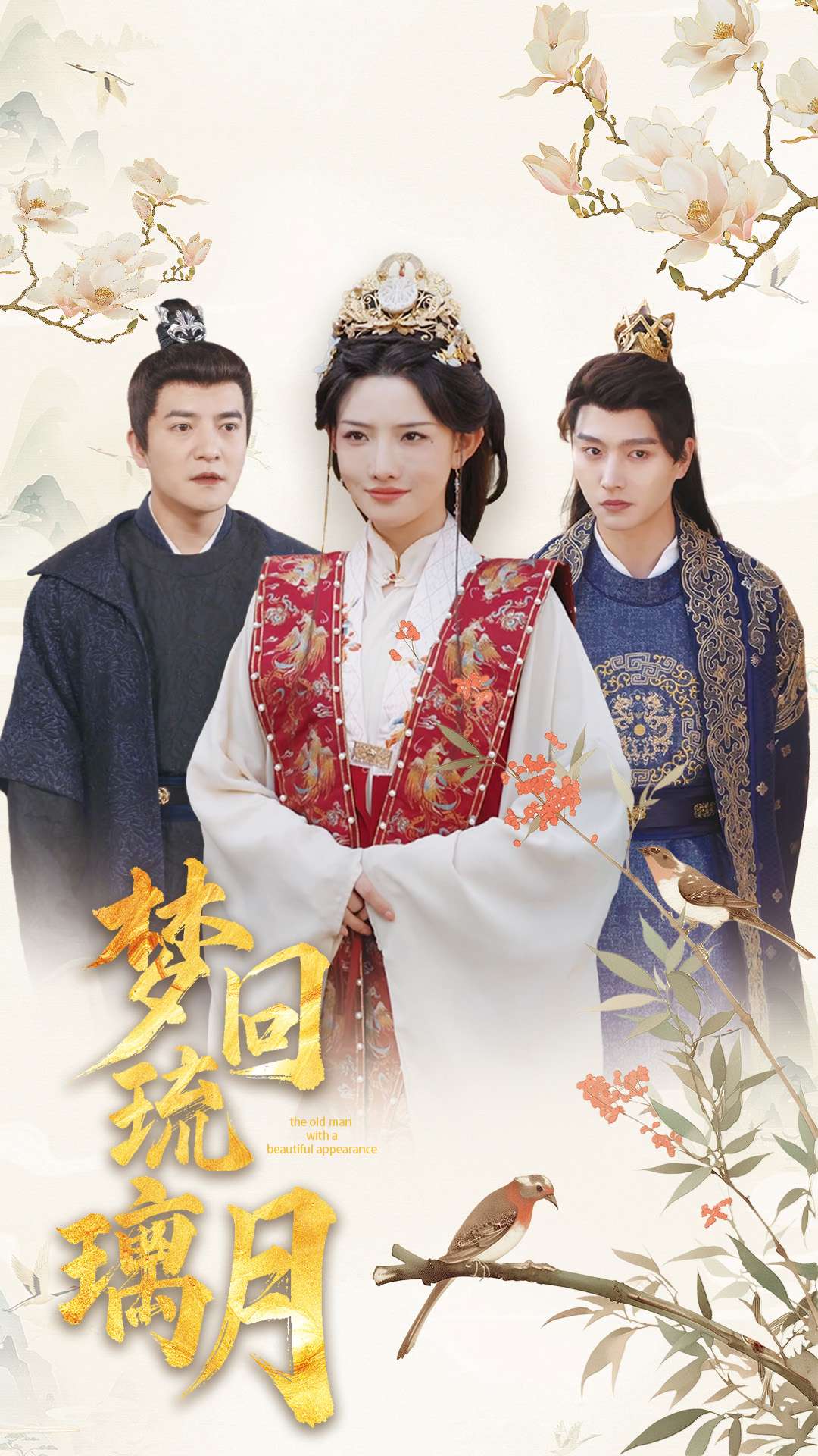 梦回琉璃月＆美人瓮
