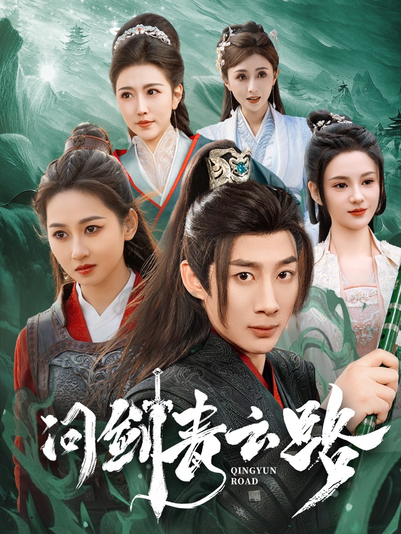 Ask the sword Qingyun Road