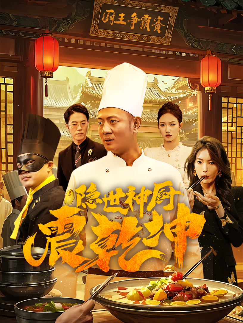 Chef Tersembunyi Shake the World