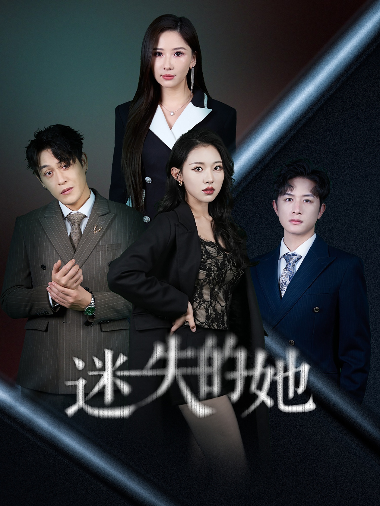 迷失的她＆深渊